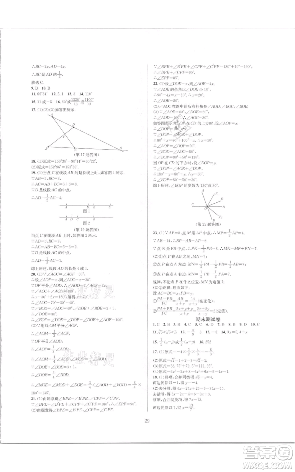 浙江教育出版社2021全優(yōu)新同步七年級上冊數(shù)學(xué)浙教版參考答案