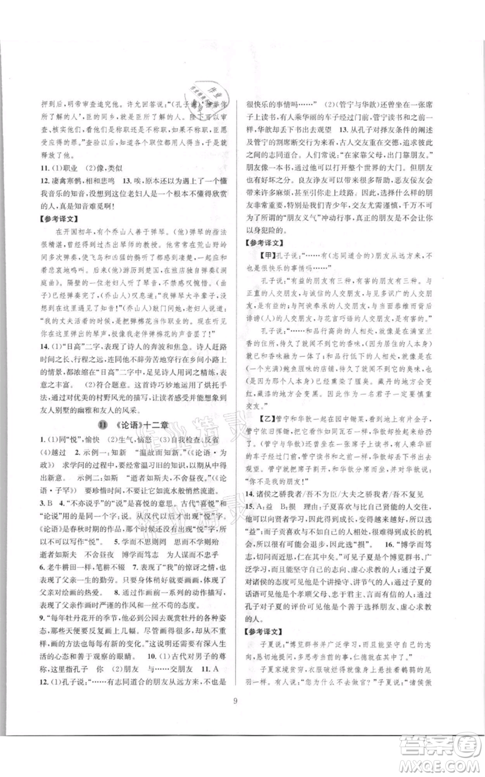 浙江教育出版社2021全優(yōu)新同步七年級(jí)上冊(cè)語(yǔ)文人教版參考答案