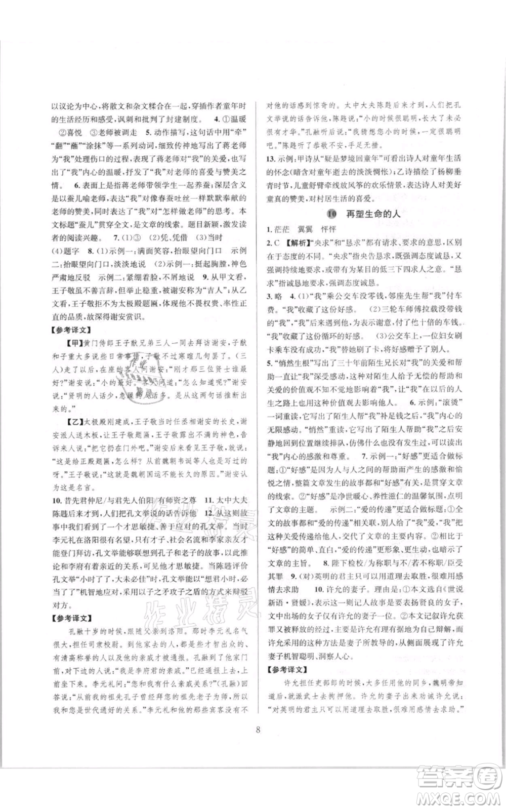 浙江教育出版社2021全優(yōu)新同步七年級(jí)上冊(cè)語(yǔ)文人教版參考答案