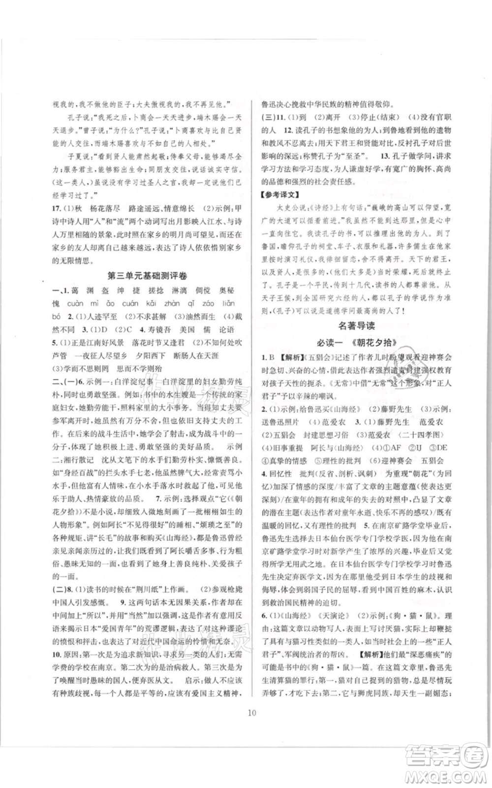 浙江教育出版社2021全優(yōu)新同步七年級(jí)上冊(cè)語(yǔ)文人教版參考答案