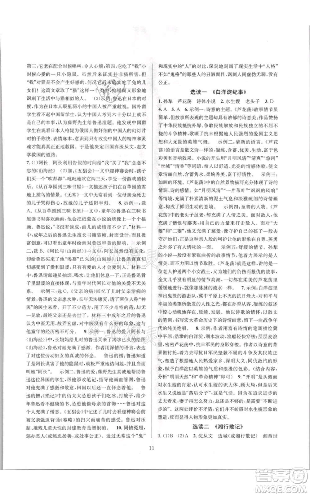 浙江教育出版社2021全優(yōu)新同步七年級(jí)上冊(cè)語(yǔ)文人教版參考答案