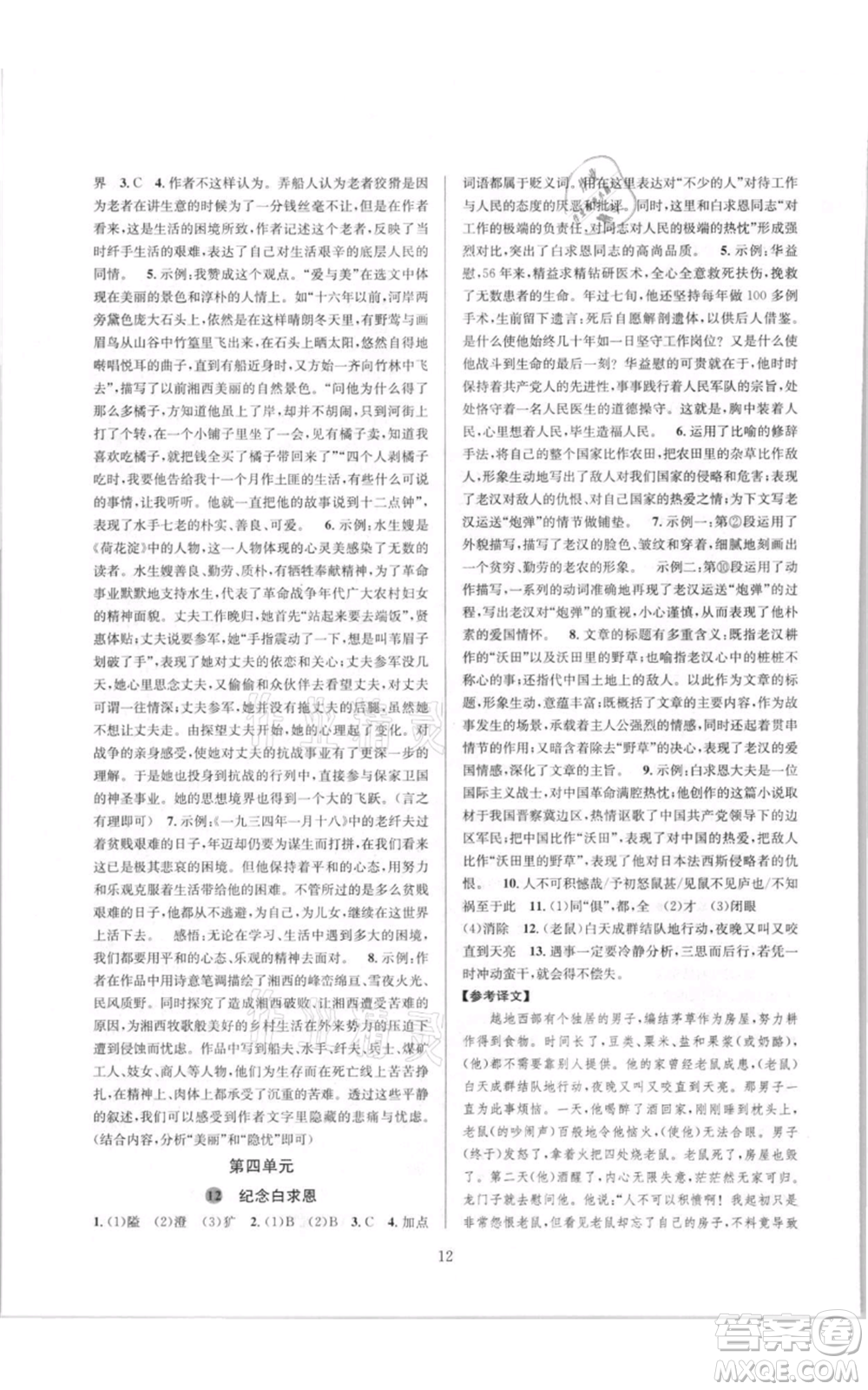 浙江教育出版社2021全優(yōu)新同步七年級(jí)上冊(cè)語(yǔ)文人教版參考答案