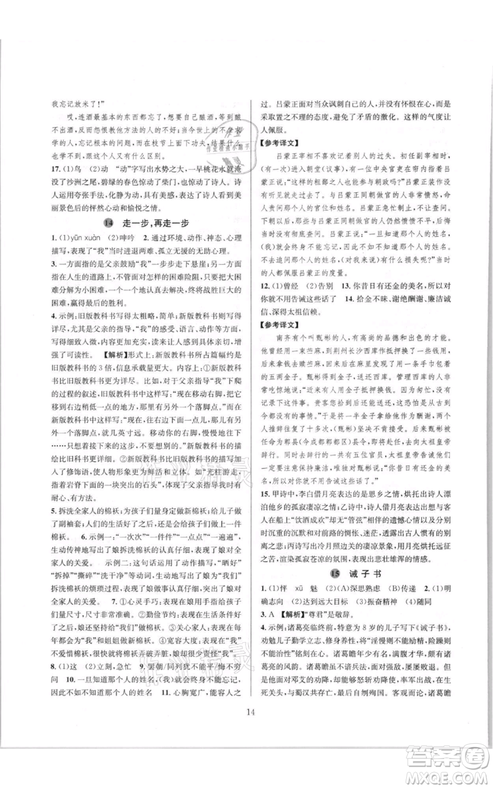 浙江教育出版社2021全優(yōu)新同步七年級(jí)上冊(cè)語(yǔ)文人教版參考答案