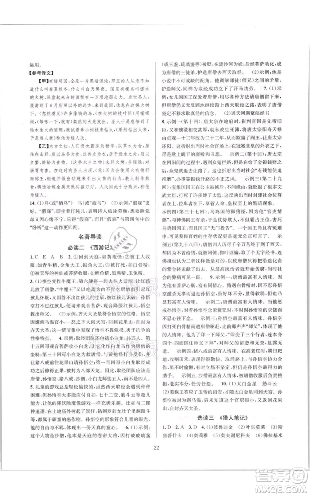 浙江教育出版社2021全優(yōu)新同步七年級(jí)上冊(cè)語(yǔ)文人教版參考答案