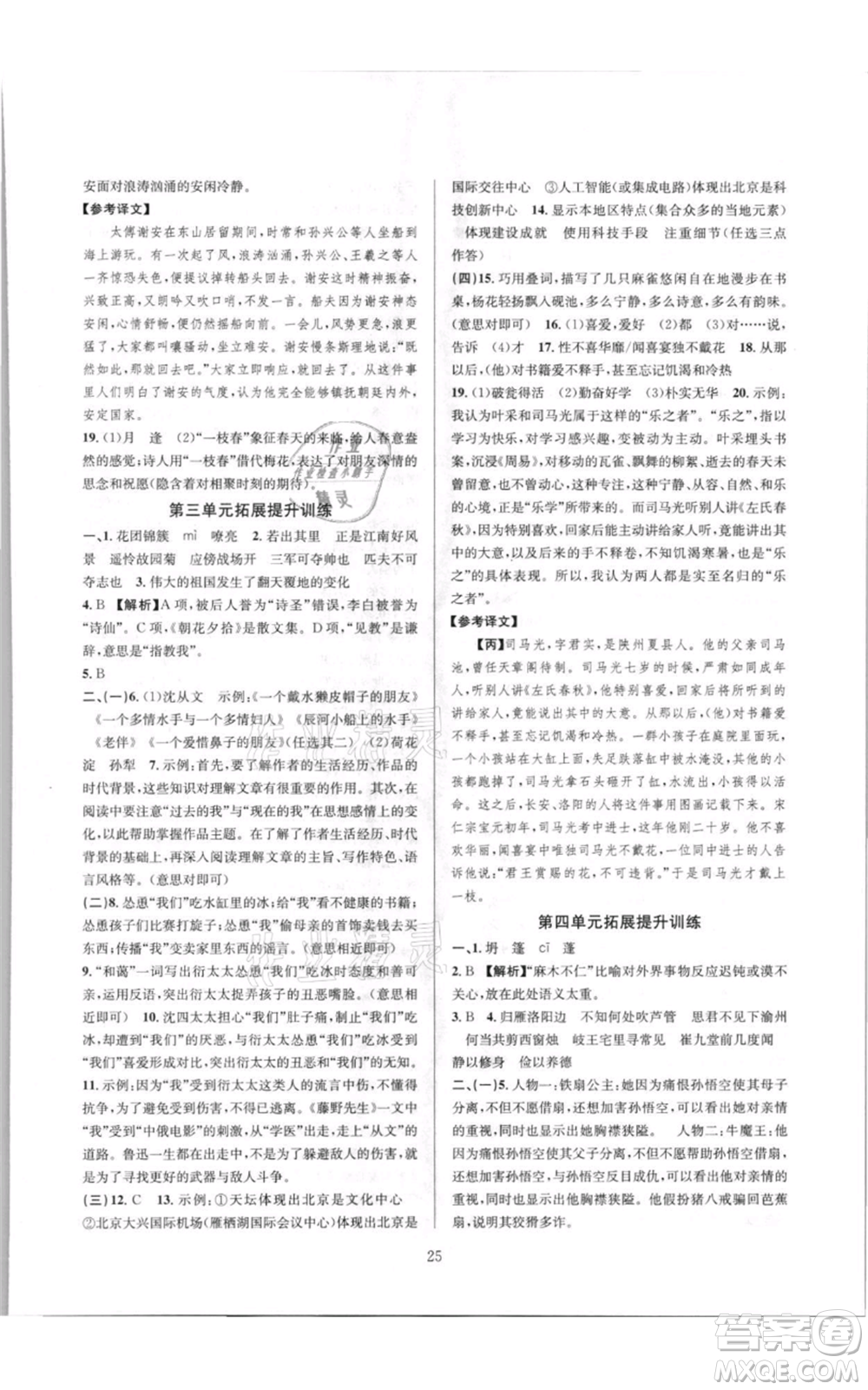 浙江教育出版社2021全優(yōu)新同步七年級(jí)上冊(cè)語(yǔ)文人教版參考答案