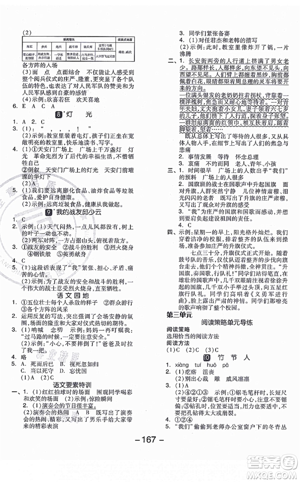 開明出版社2021全品學(xué)練考六年級(jí)語文上冊(cè)RJ人教版江蘇專版答案