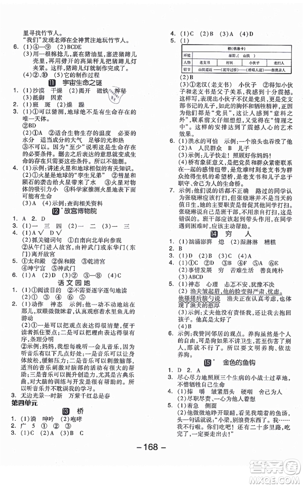 開明出版社2021全品學(xué)練考六年級(jí)語文上冊(cè)RJ人教版江蘇專版答案