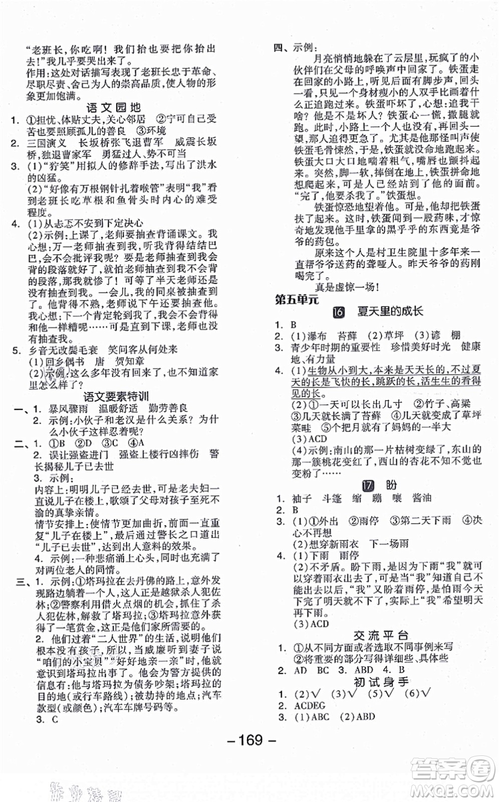 開明出版社2021全品學(xué)練考六年級(jí)語文上冊(cè)RJ人教版江蘇專版答案