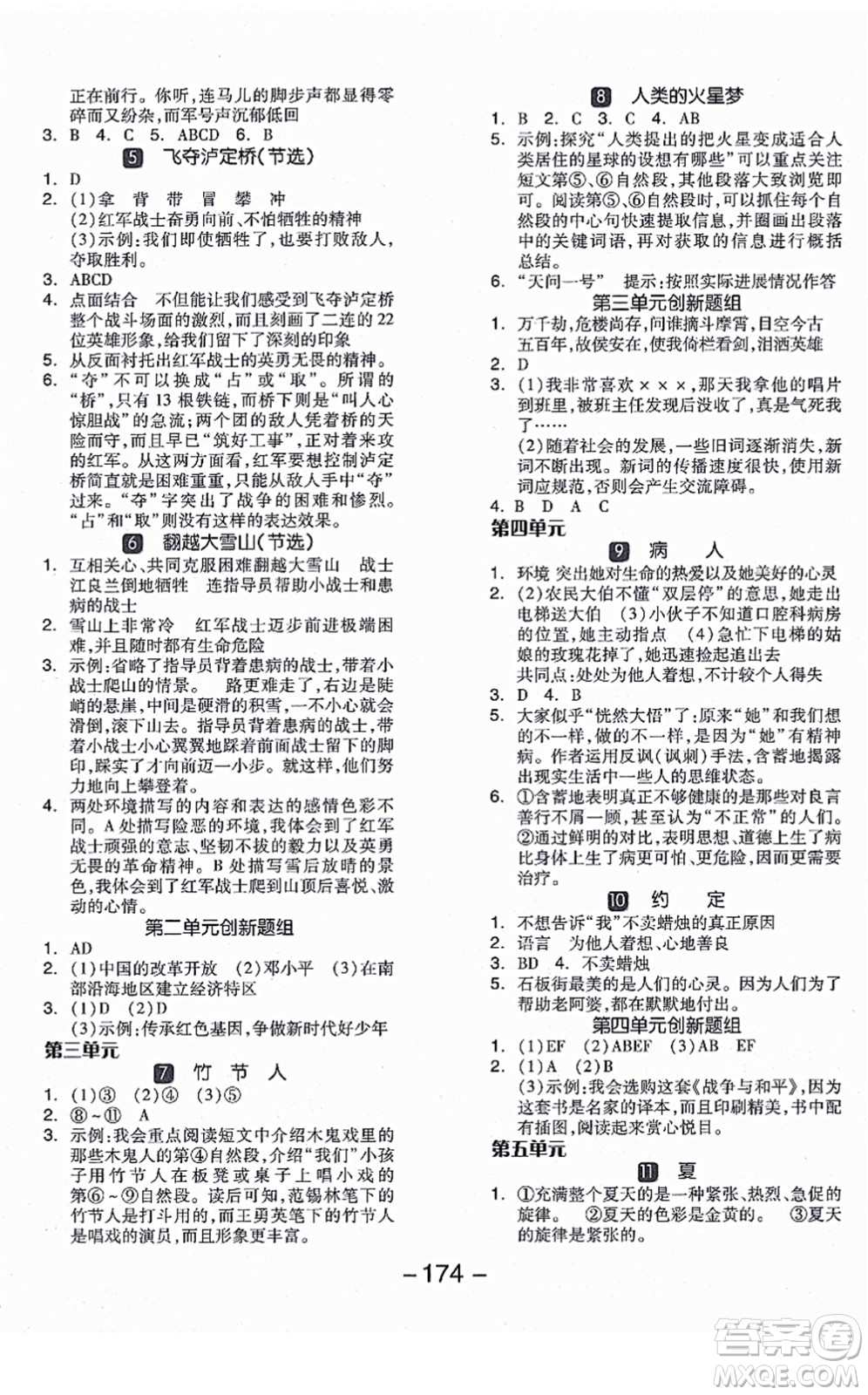 開明出版社2021全品學(xué)練考六年級(jí)語文上冊(cè)RJ人教版江蘇專版答案