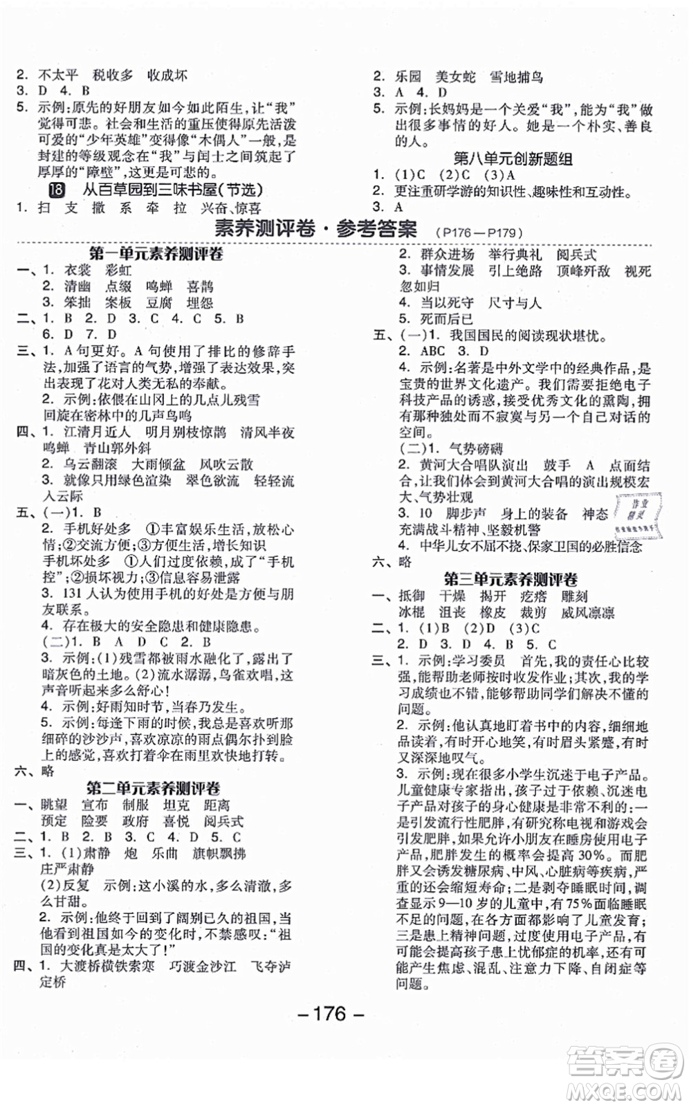 開明出版社2021全品學(xué)練考六年級(jí)語文上冊(cè)RJ人教版江蘇專版答案