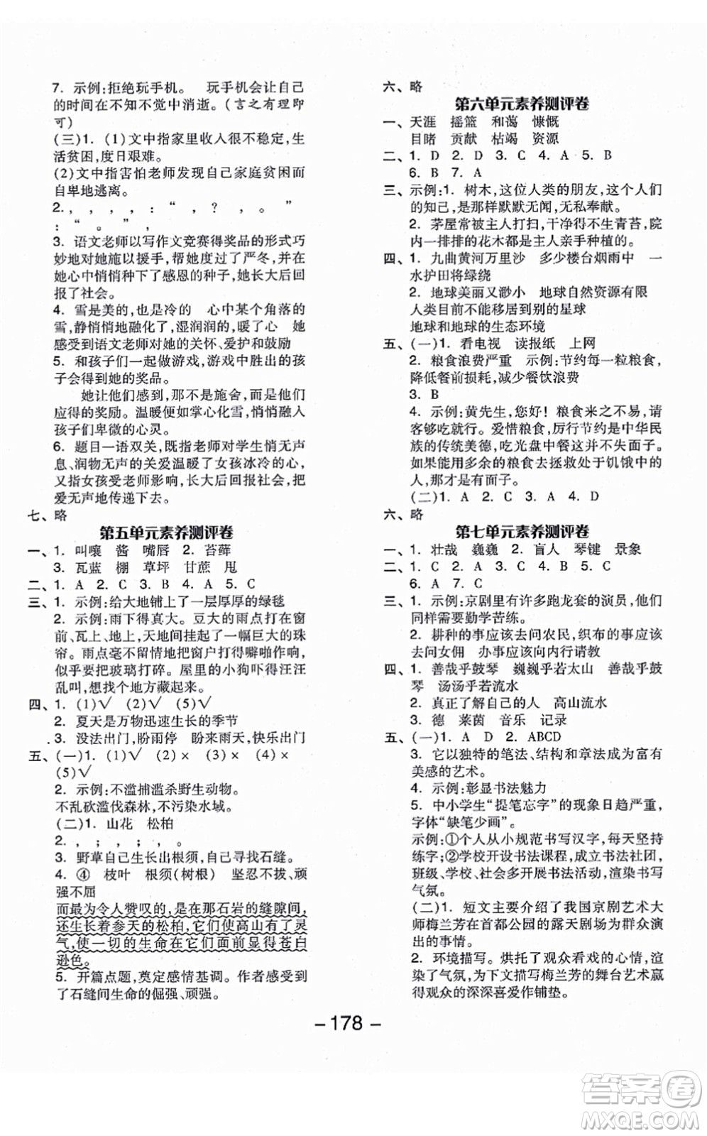 開明出版社2021全品學(xué)練考六年級(jí)語文上冊(cè)RJ人教版江蘇專版答案