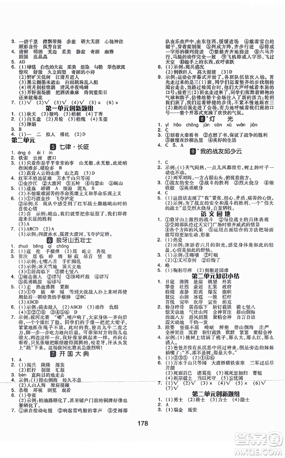 開明出版社2021全品學(xué)練考六年級語文上冊RJ人教版福建專版答案