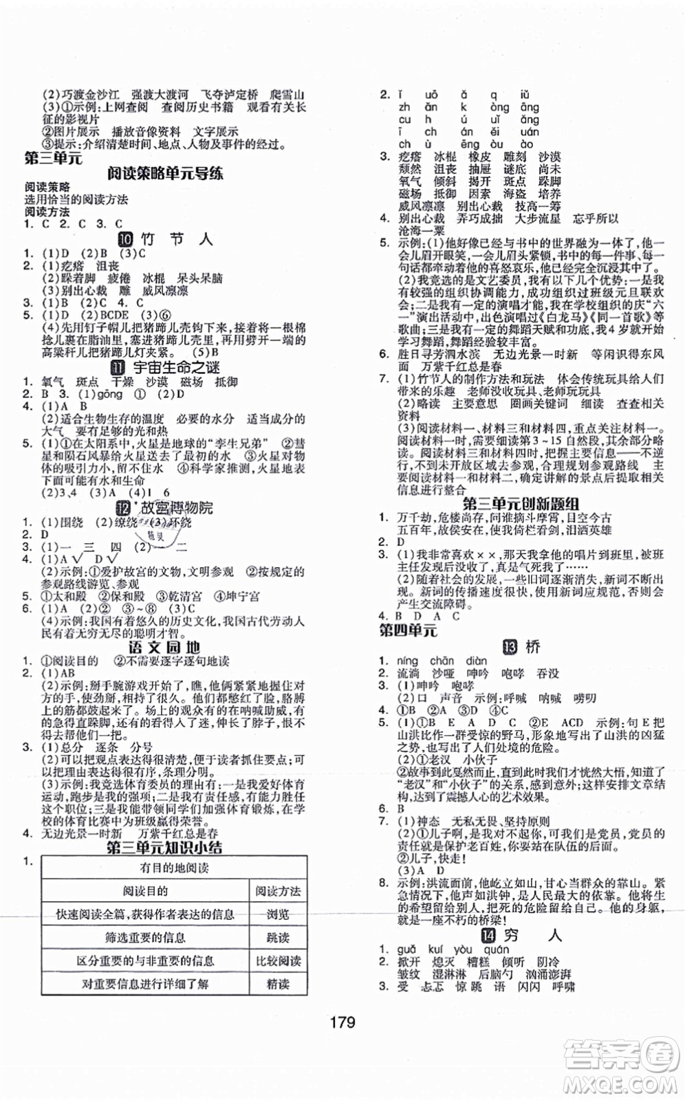 開明出版社2021全品學(xué)練考六年級語文上冊RJ人教版福建專版答案