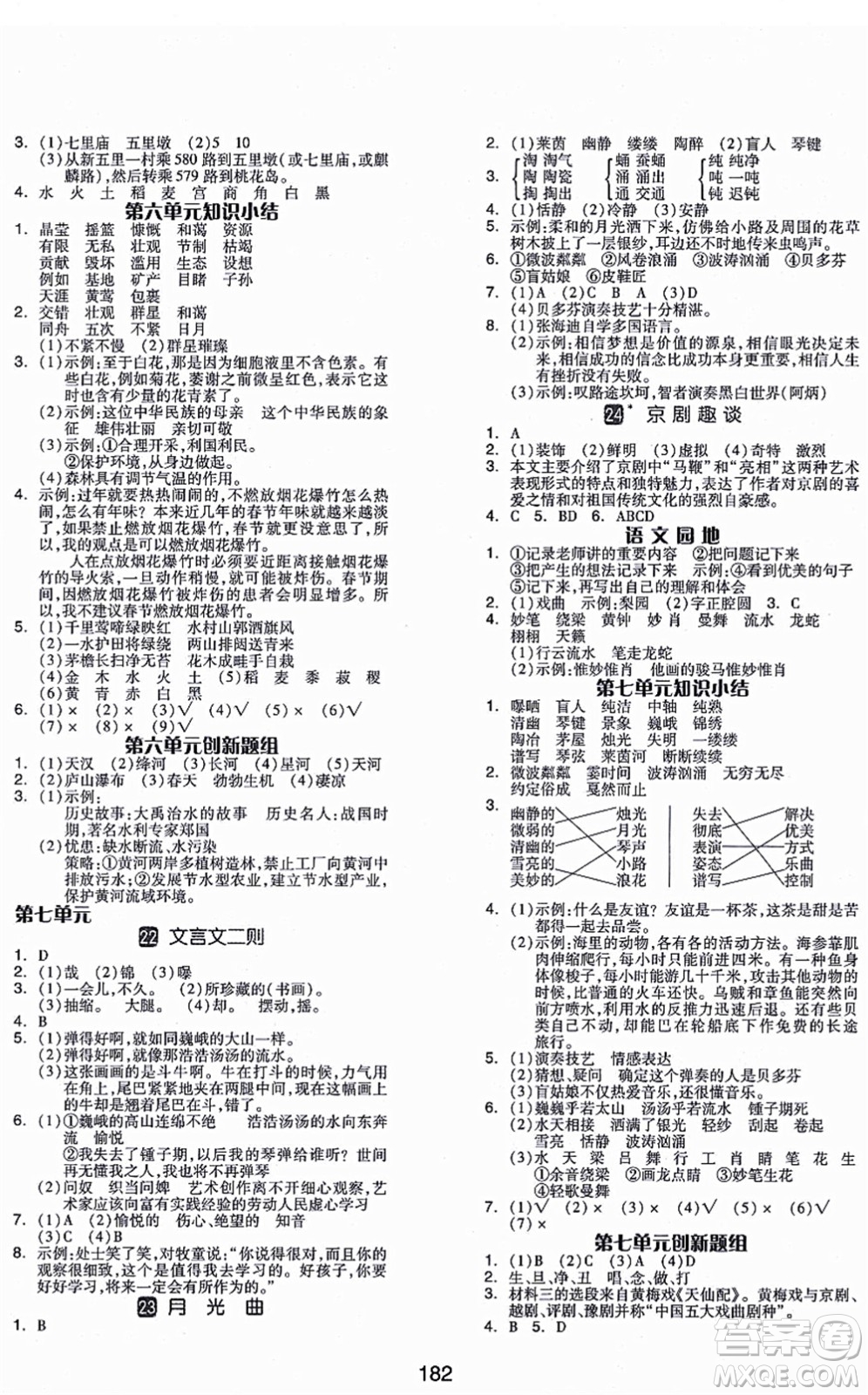 開明出版社2021全品學(xué)練考六年級語文上冊RJ人教版福建專版答案