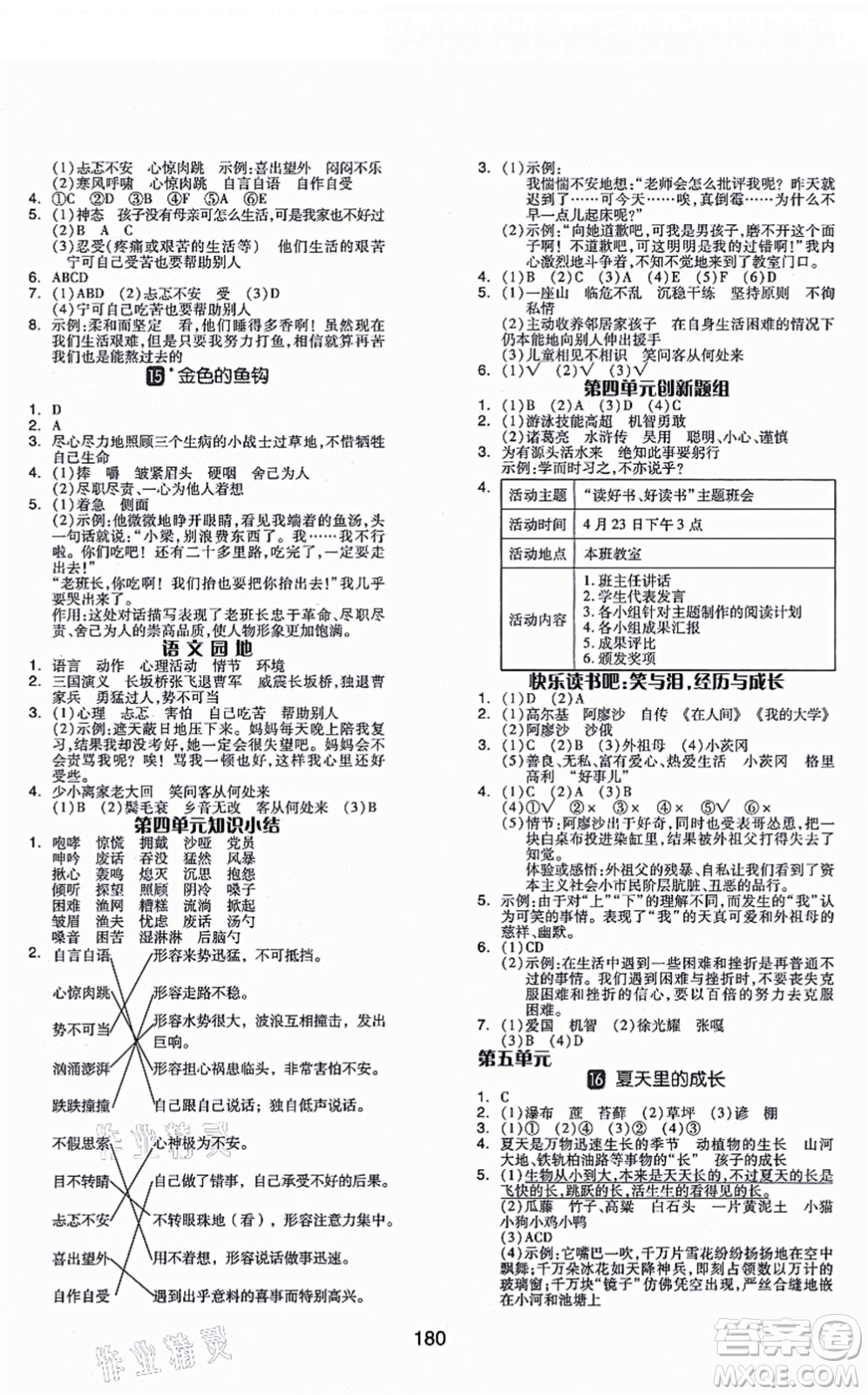 開明出版社2021全品學(xué)練考六年級語文上冊RJ人教版福建專版答案