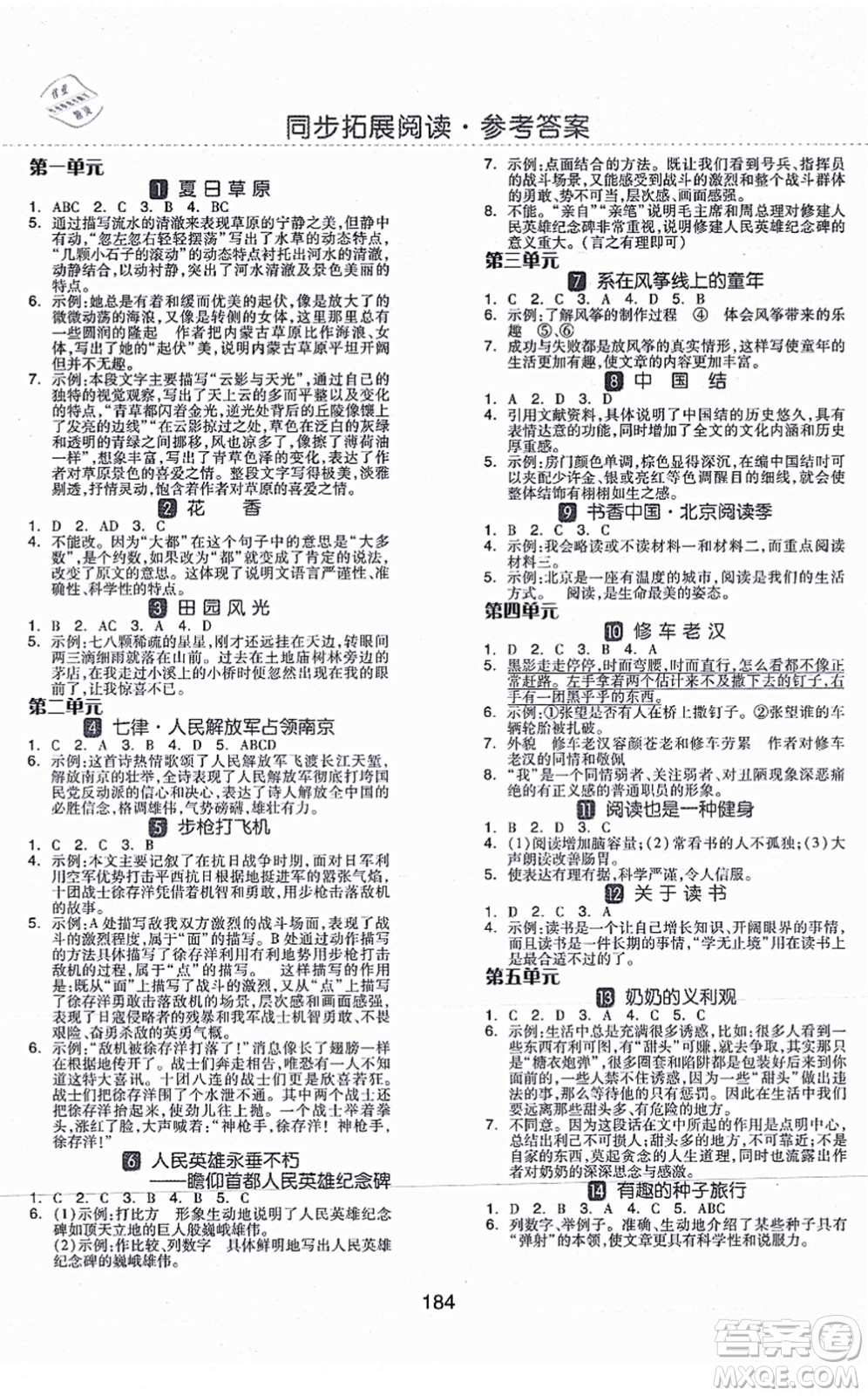 開明出版社2021全品學(xué)練考六年級語文上冊RJ人教版福建專版答案