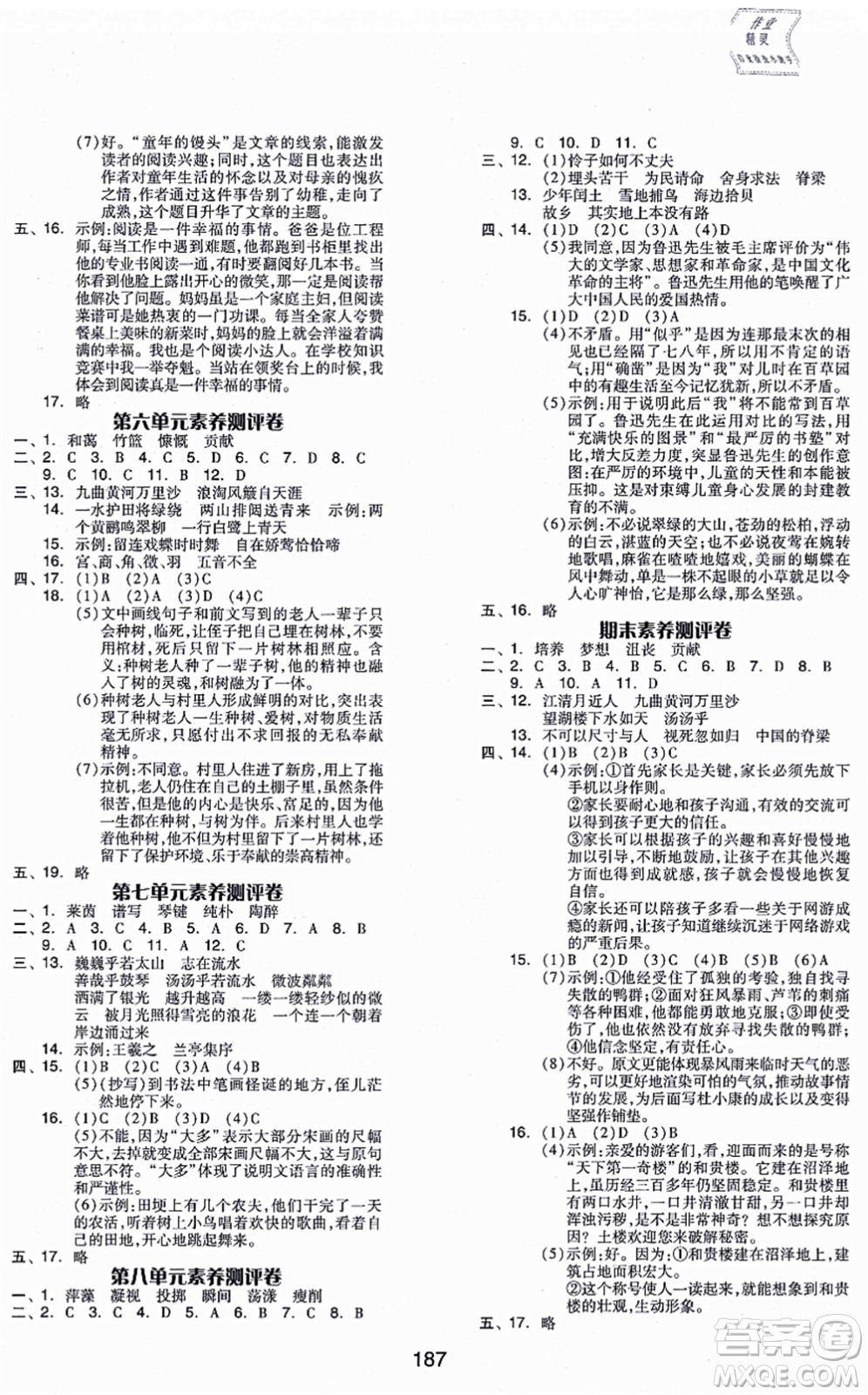 開明出版社2021全品學(xué)練考六年級語文上冊RJ人教版福建專版答案