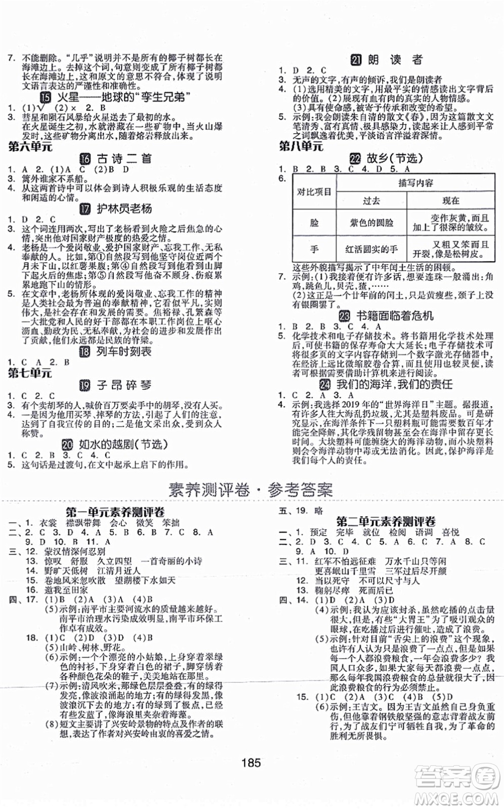 開明出版社2021全品學(xué)練考六年級語文上冊RJ人教版福建專版答案