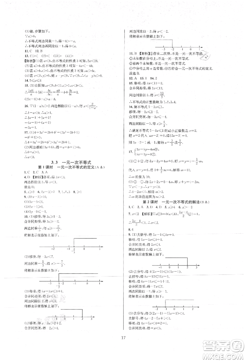 浙江教育出版社2021全優(yōu)新同步八年級(jí)上冊(cè)數(shù)學(xué)浙教版參考答案