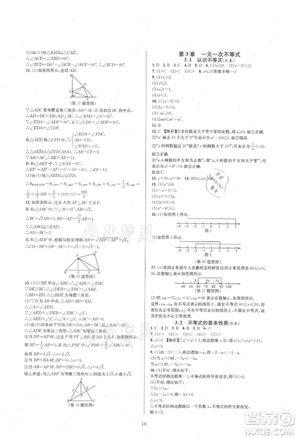 浙江教育出版社2021全優(yōu)新同步八年級(jí)上冊(cè)數(shù)學(xué)浙教版參考答案