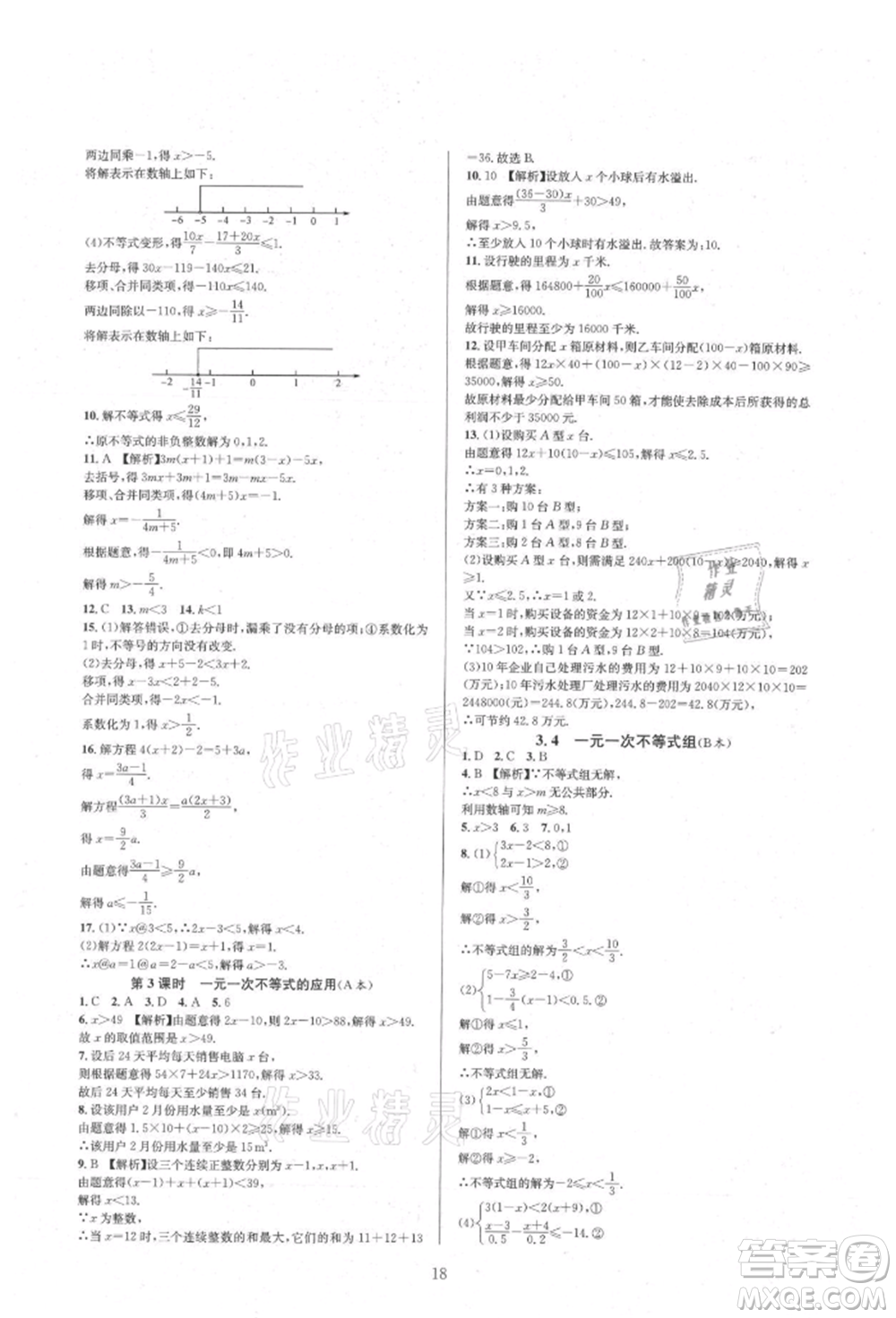 浙江教育出版社2021全優(yōu)新同步八年級(jí)上冊(cè)數(shù)學(xué)浙教版參考答案