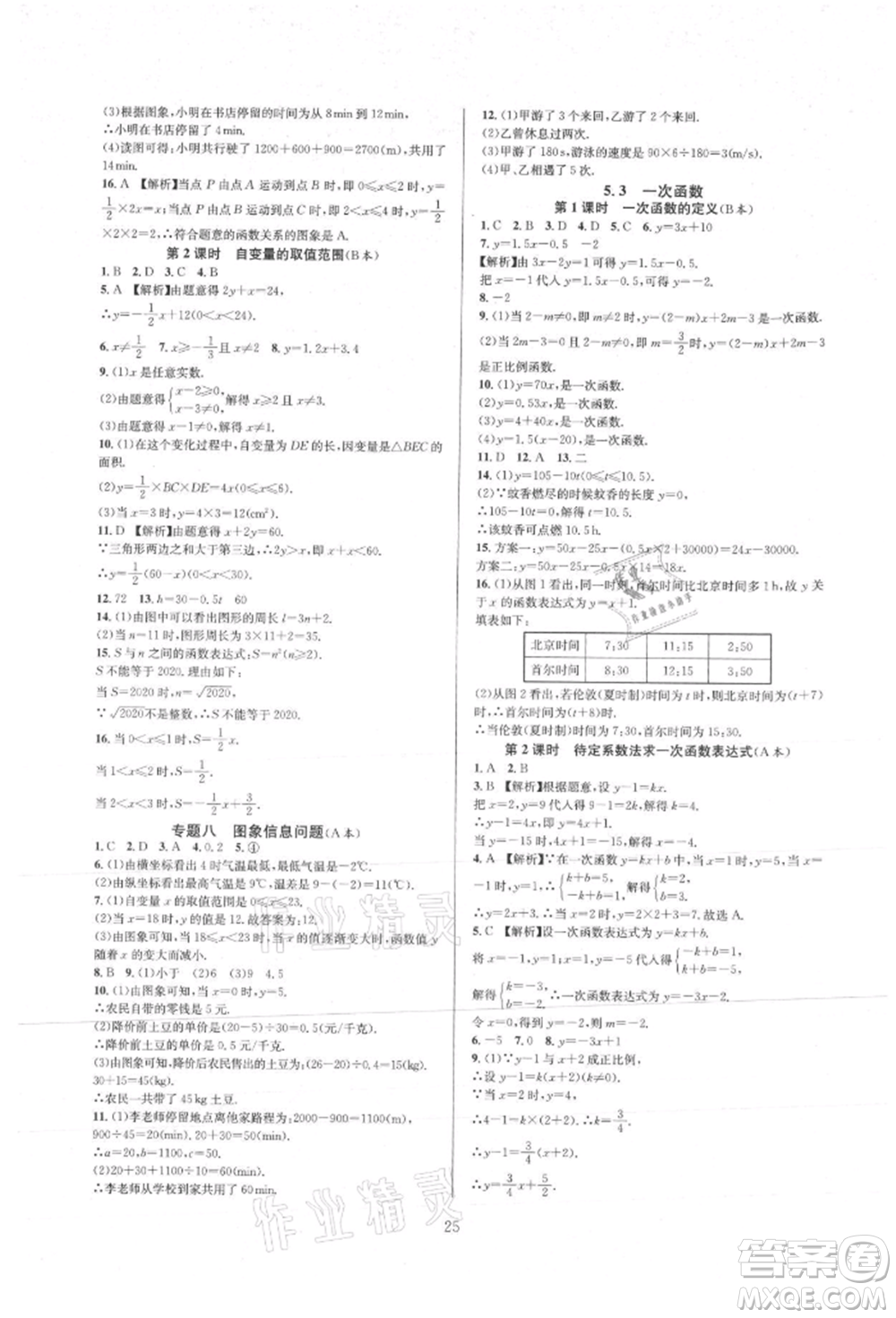 浙江教育出版社2021全優(yōu)新同步八年級(jí)上冊(cè)數(shù)學(xué)浙教版參考答案