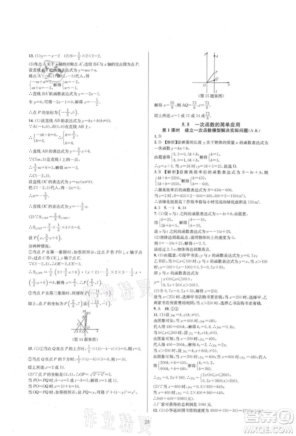 浙江教育出版社2021全優(yōu)新同步八年級(jí)上冊(cè)數(shù)學(xué)浙教版參考答案