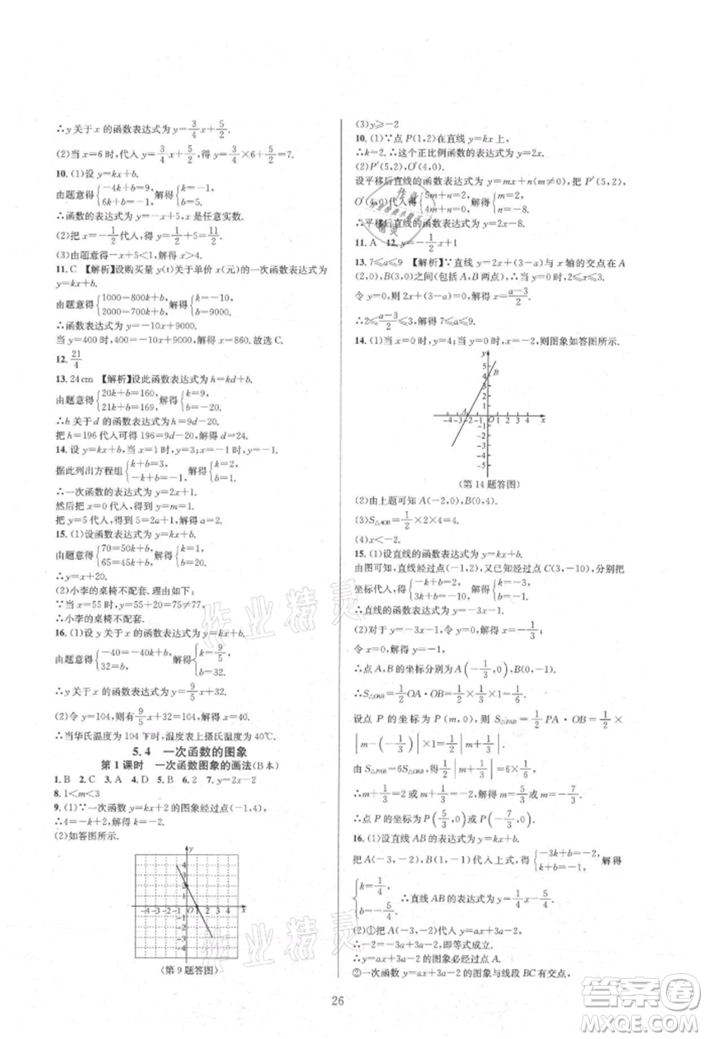 浙江教育出版社2021全優(yōu)新同步八年級(jí)上冊(cè)數(shù)學(xué)浙教版參考答案