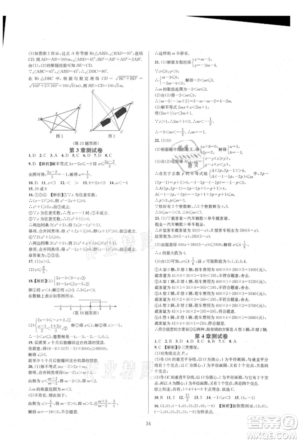 浙江教育出版社2021全優(yōu)新同步八年級(jí)上冊(cè)數(shù)學(xué)浙教版參考答案