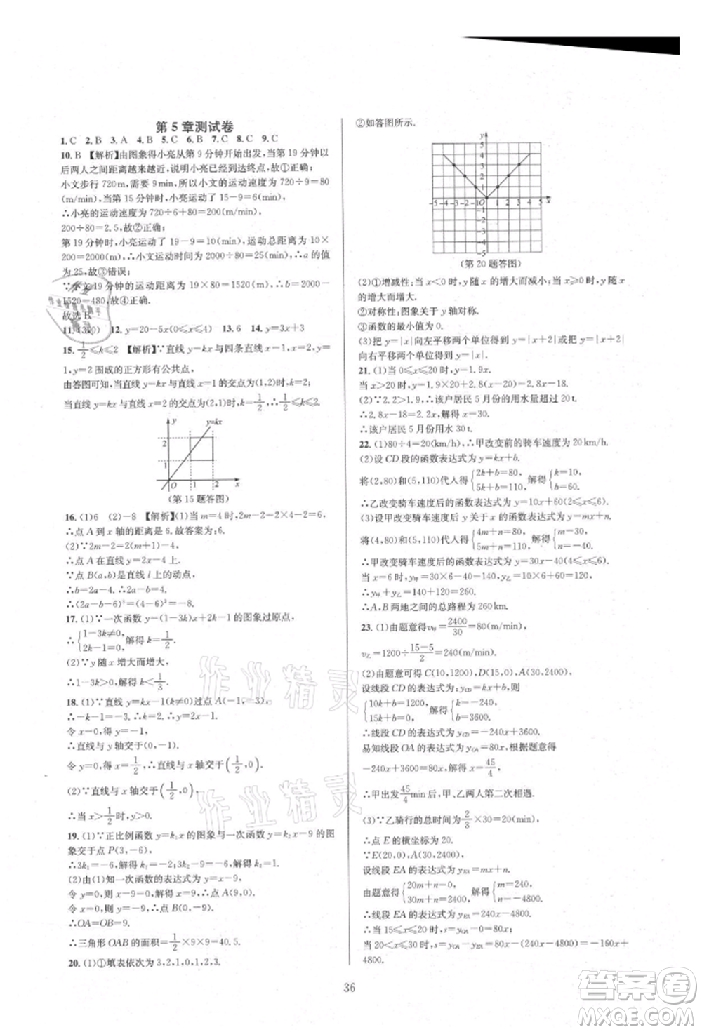 浙江教育出版社2021全優(yōu)新同步八年級(jí)上冊(cè)數(shù)學(xué)浙教版參考答案