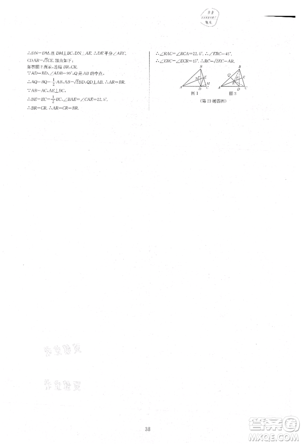 浙江教育出版社2021全優(yōu)新同步八年級(jí)上冊(cè)數(shù)學(xué)浙教版參考答案