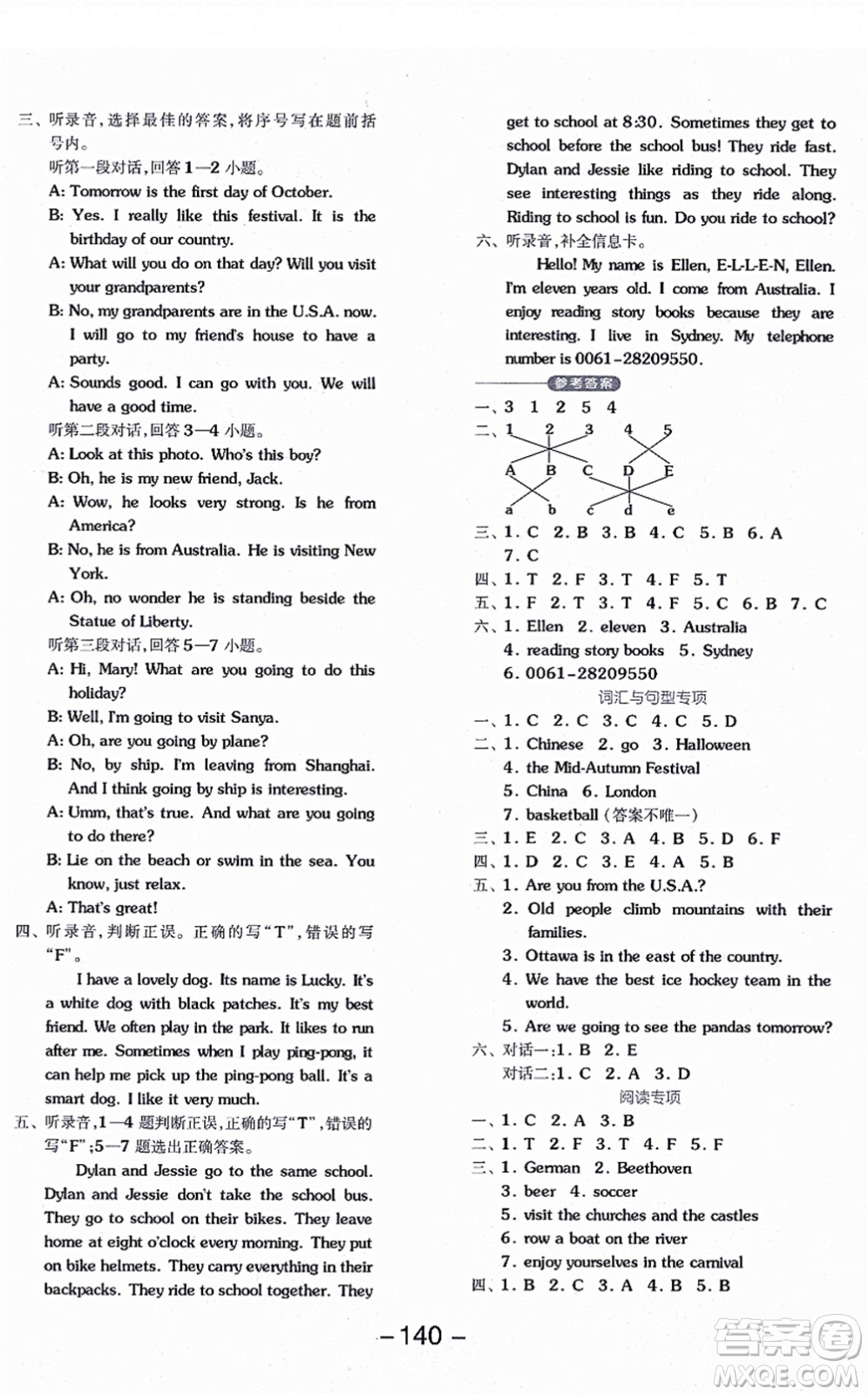 開明出版社2021全品學(xué)練考五年級(jí)英語(yǔ)上冊(cè)BJ北京版答案