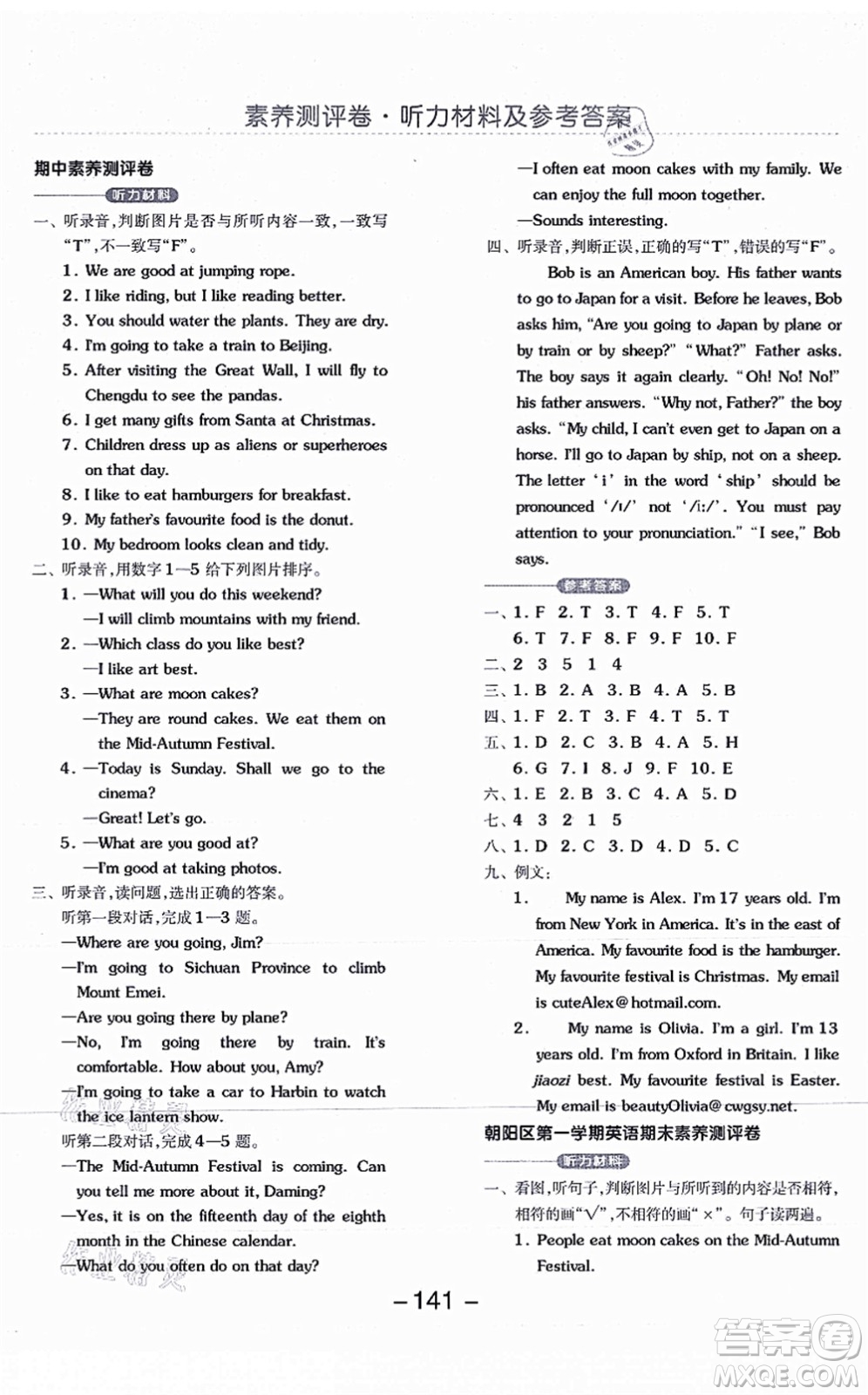 開明出版社2021全品學(xué)練考五年級(jí)英語(yǔ)上冊(cè)BJ北京版答案