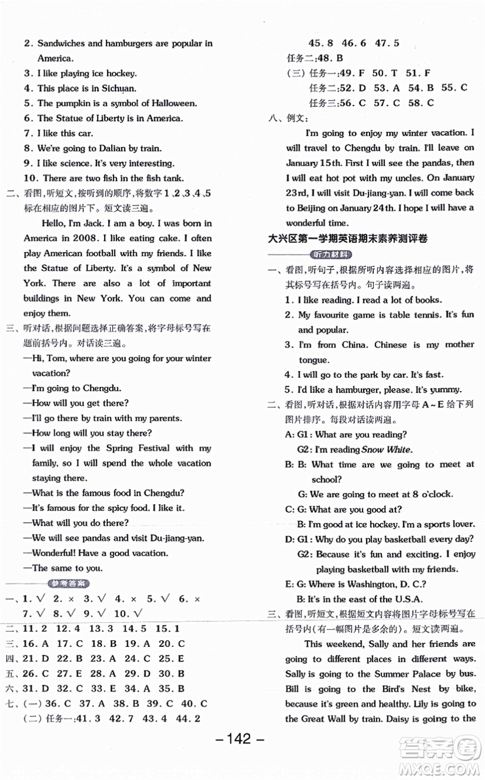 開明出版社2021全品學(xué)練考五年級(jí)英語(yǔ)上冊(cè)BJ北京版答案