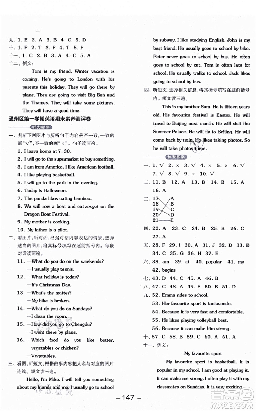 開明出版社2021全品學(xué)練考五年級(jí)英語(yǔ)上冊(cè)BJ北京版答案