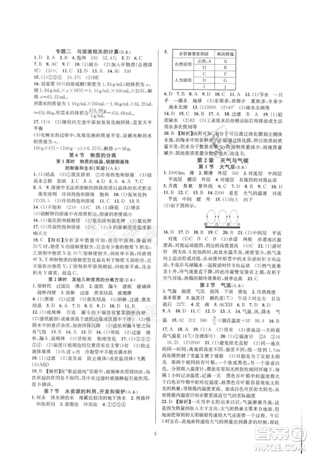 浙江教育出版社2021全優(yōu)新同步八年級(jí)上冊(cè)科學(xué)浙教版參考答案