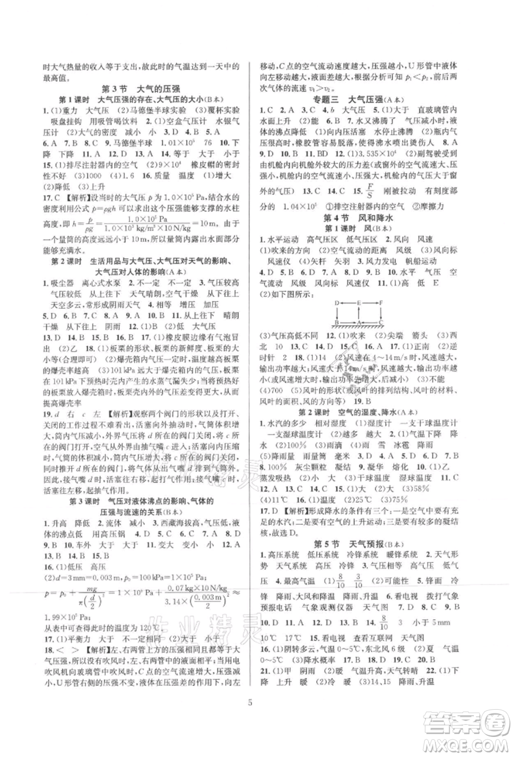 浙江教育出版社2021全優(yōu)新同步八年級(jí)上冊(cè)科學(xué)浙教版參考答案