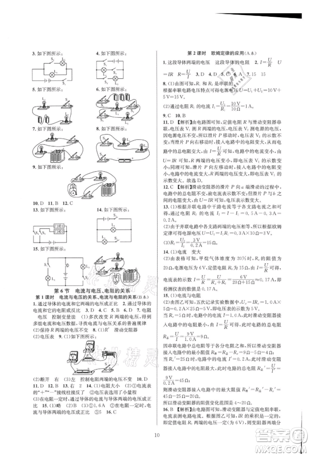 浙江教育出版社2021全優(yōu)新同步八年級(jí)上冊(cè)科學(xué)浙教版參考答案