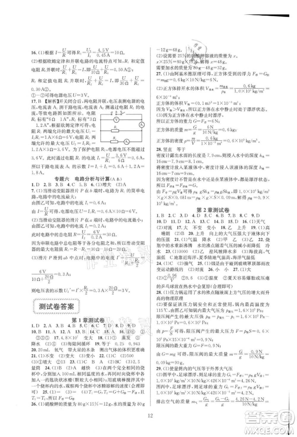 浙江教育出版社2021全優(yōu)新同步八年級(jí)上冊(cè)科學(xué)浙教版參考答案