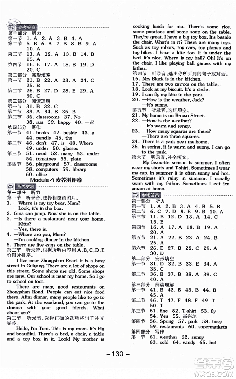 花山文藝出版社2021全品學(xué)練考四年級(jí)英語(yǔ)上冊(cè)HJ滬教版答案