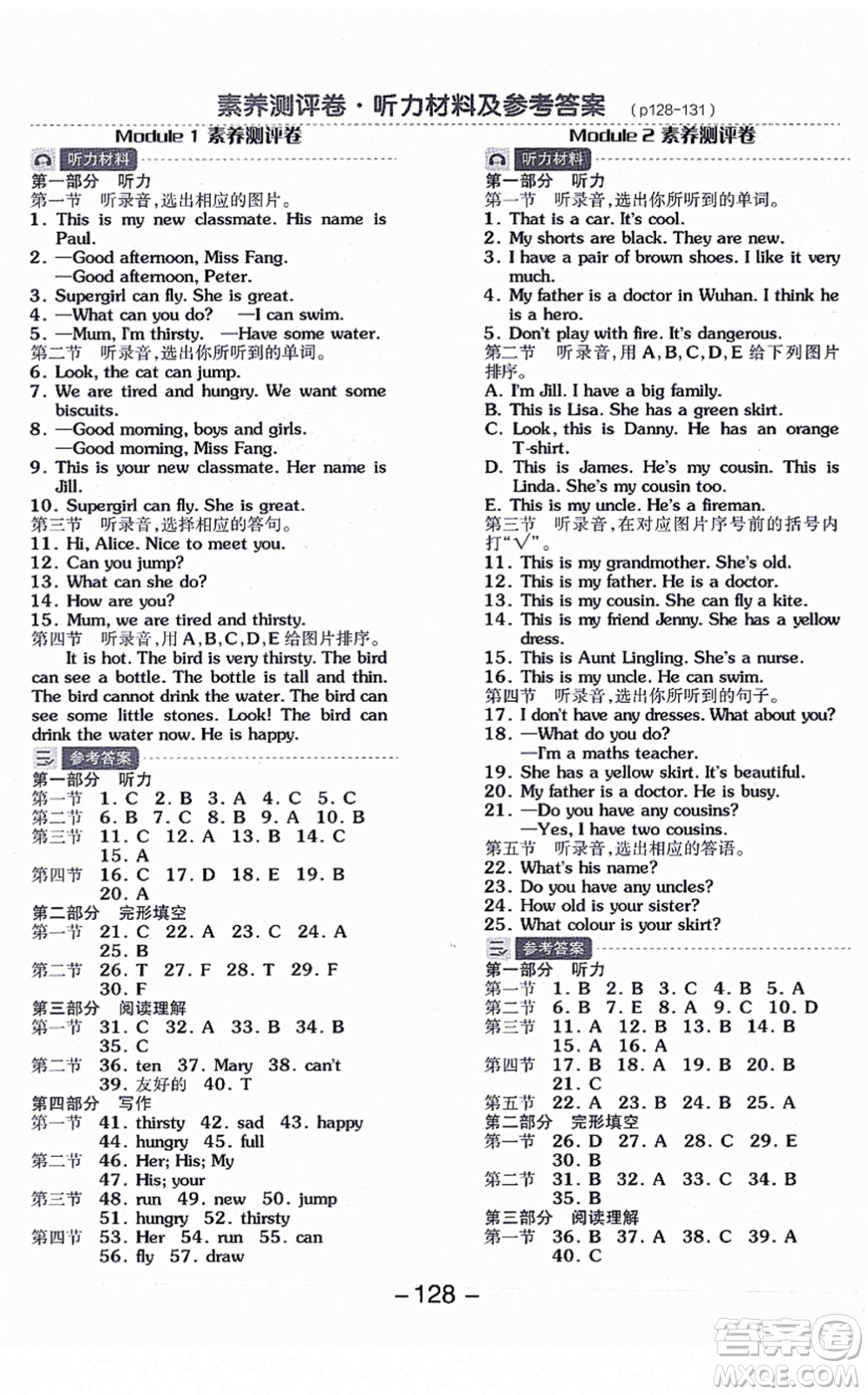 花山文藝出版社2021全品學(xué)練考四年級(jí)英語(yǔ)上冊(cè)HJ滬教版答案