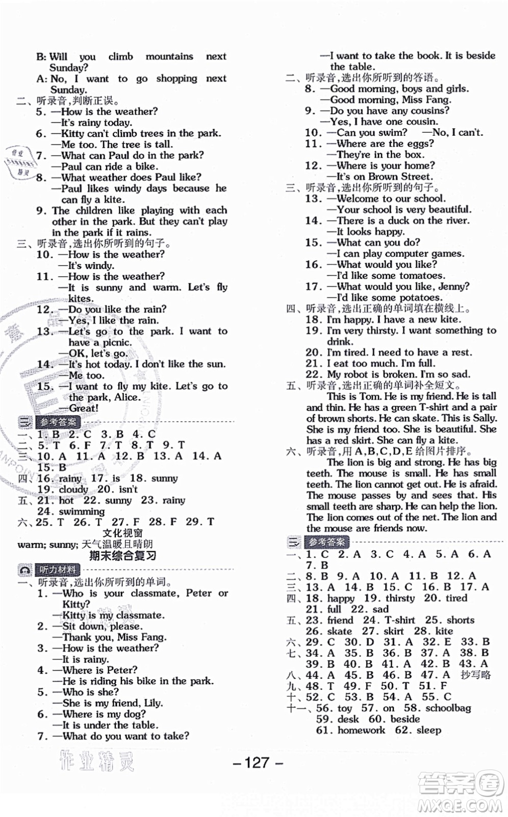 花山文藝出版社2021全品學(xué)練考四年級(jí)英語(yǔ)上冊(cè)HJ滬教版答案