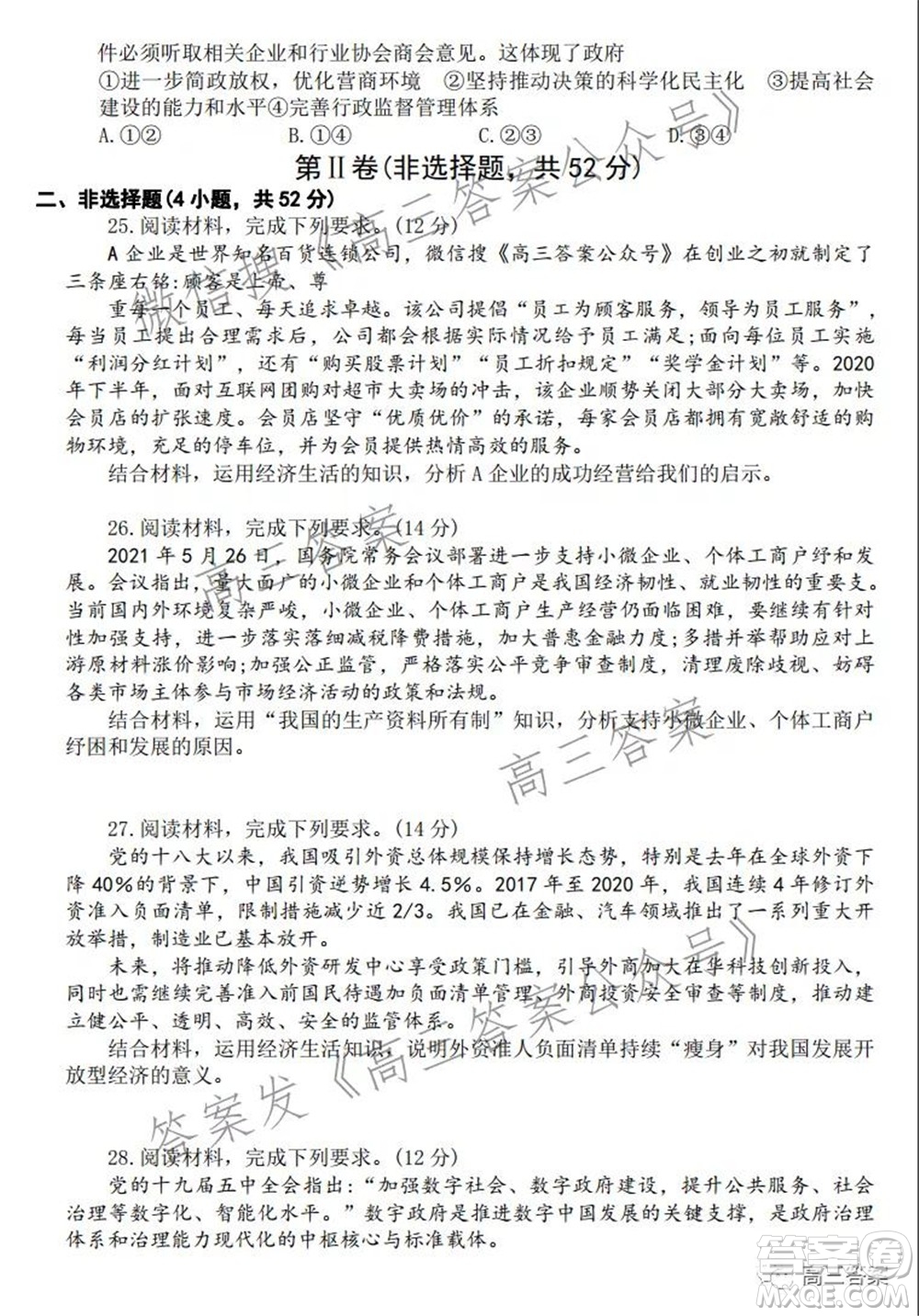 洛陽市2021-2022學(xué)年高中三年級(jí)期中考試政治答案