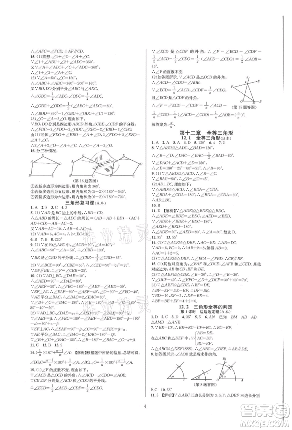 浙江教育出版社2021全優(yōu)新同步八年級上冊數(shù)學人教版參考答案