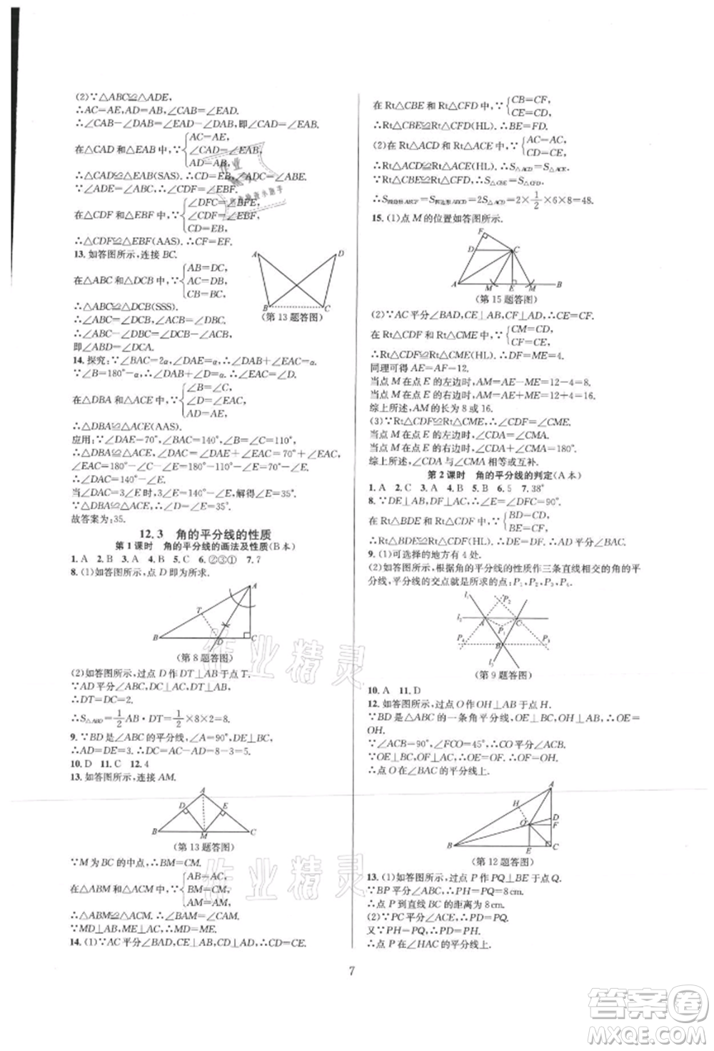 浙江教育出版社2021全優(yōu)新同步八年級上冊數(shù)學人教版參考答案