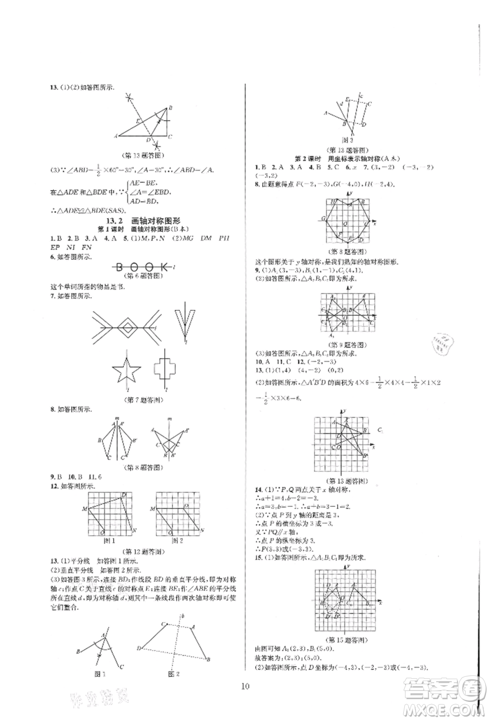 浙江教育出版社2021全優(yōu)新同步八年級上冊數(shù)學人教版參考答案