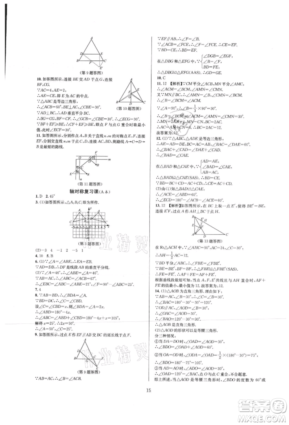 浙江教育出版社2021全優(yōu)新同步八年級上冊數(shù)學人教版參考答案