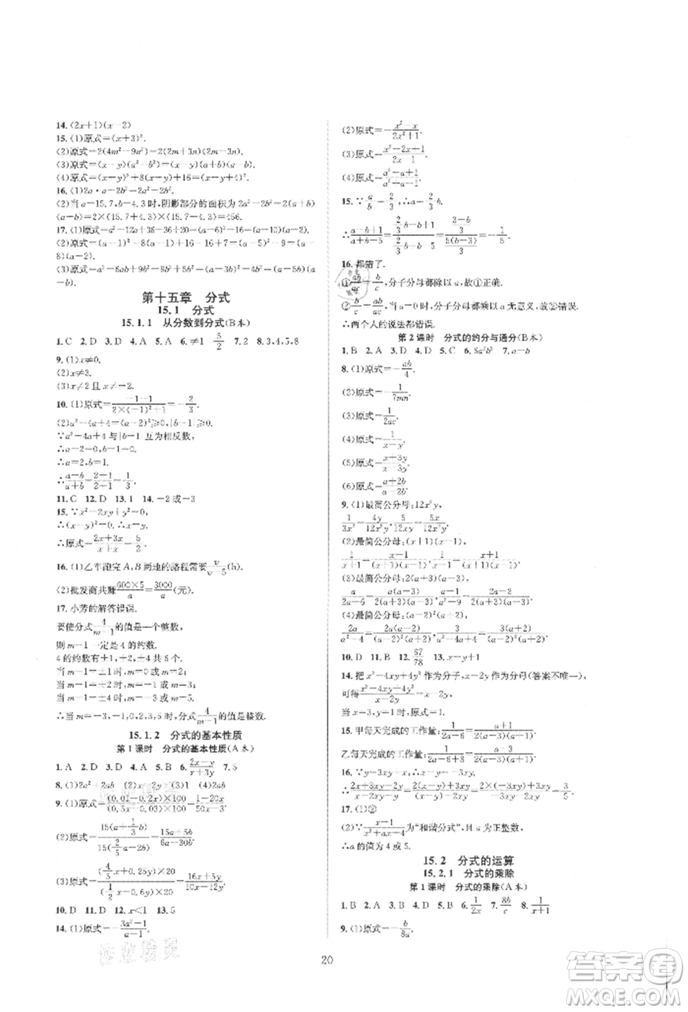 浙江教育出版社2021全優(yōu)新同步八年級上冊數(shù)學人教版參考答案