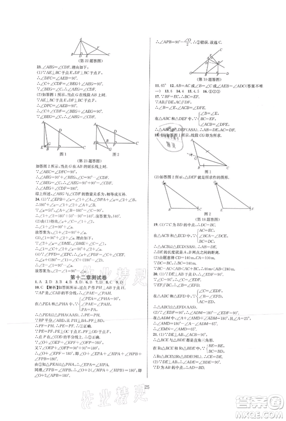 浙江教育出版社2021全優(yōu)新同步八年級上冊數(shù)學人教版參考答案