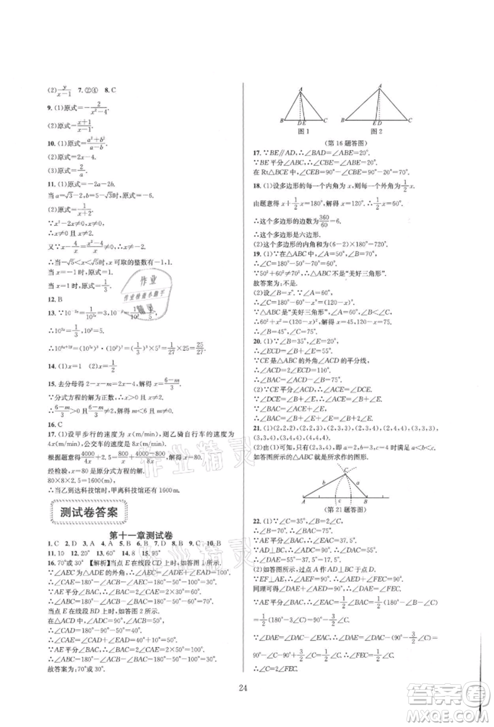 浙江教育出版社2021全優(yōu)新同步八年級上冊數(shù)學人教版參考答案